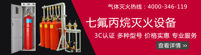 七氟丙烷灭火系统